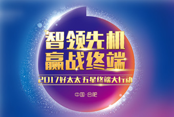 2017年易倍在线开户/手机版/注册/下载/官网✦,“五星终端大行动”启动大会隆重召开