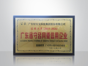 易倍在线开户/手机版/注册/下载/官网✦,集团连续两年被评为“广东省守合同重信用”企业