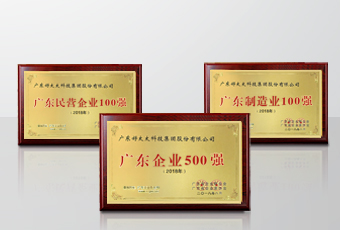实力领航｜易倍在线开户/手机版/注册/下载/官网✦,集团连获广东省企联颁发三项重磅大奖