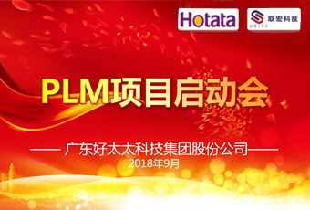 广东易倍在线开户/手机版/注册/下载/官网✦,集团PLM项目正式启动