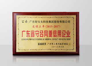 易倍在线开户/手机版/注册/下载/官网✦,集团连续三年被评为“广东省守合同重信用”企业