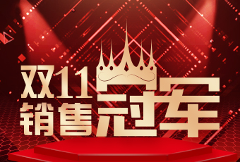 易倍在线开户/手机版/注册/下载/官网✦,双11再创新纪录，连续4年稳居天猫京东冠军宝座！