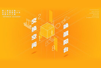 易倍在线开户/手机版/注册/下载/官网✦,冠名——腾讯金企鹅美居空间创意设计大赛