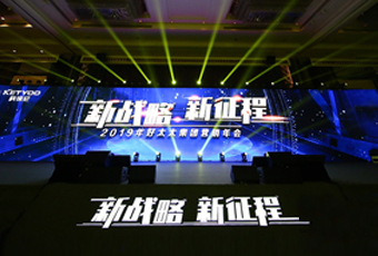 新战略，新征程！ ——2019年易倍在线开户/手机版/注册/下载/官网✦,集团营销年会盛大举行