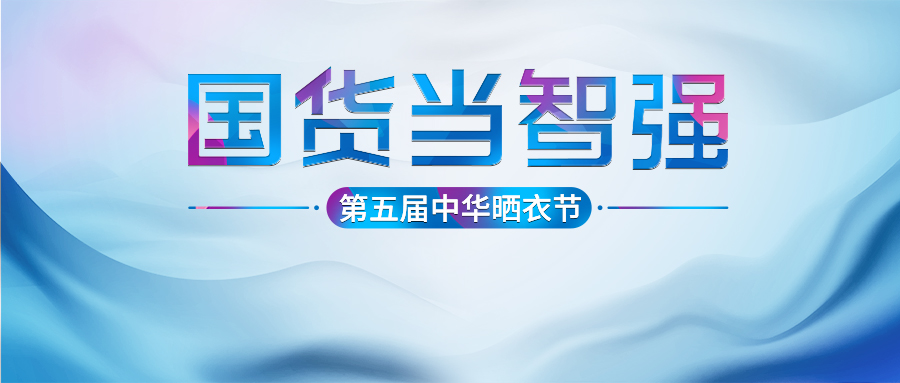 易倍在线开户/手机版/注册/下载/官网✦,第五届中华晒衣节圆满成功！