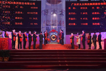 热烈祝贺广东易倍在线开户/手机版/注册/下载/官网✦,集团上市2周年
