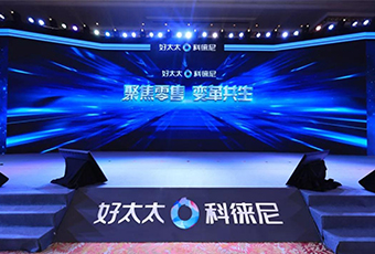 聚焦零售 变革共生|易倍在线开户/手机版/注册/下载/官网✦,集团2020年营销年会暨20周年盛典隆重开启