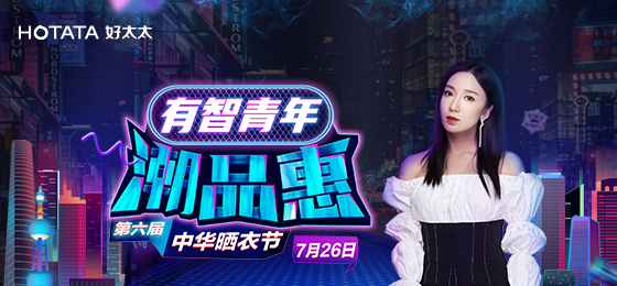 易倍在线开户/手机版/注册/下载/官网✦,携手娄艺潇&超哥7月26日一起疯狂第六届晒衣节