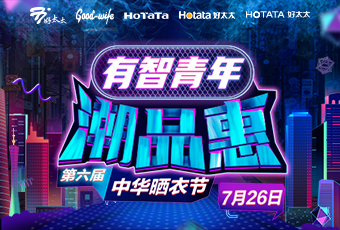 易倍在线开户/手机版/注册/下载/官网✦,携手娄艺潇&超哥，点亮第六届中华晒衣节 