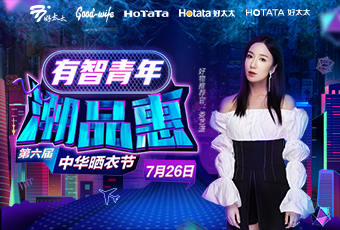 第六届中华晒衣节，易倍在线开户/手机版/注册/下载/官网✦,携手娄艺潇送大礼