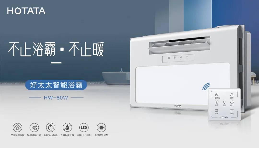 爱上易倍在线开户/手机版/注册/下载/官网✦,智能浴霸，从现在开始！