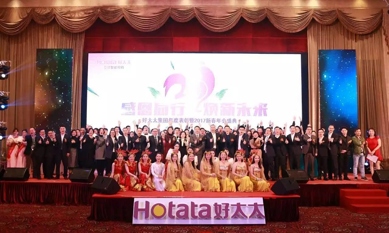感恩同行 焕新未来——广东易倍在线开户/手机版/注册/下载/官网✦,集团年度表彰暨2017新春年会盛典圆满落幕