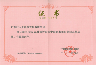易倍在线开户/手机版/注册/下载/官网✦,蝉联中国晾衣架行业标志性品牌