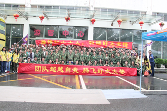 团结超越自我，腾飞易倍在线开户/手机版/注册/下载/官网✦,梦——易倍在线开户/手机版/注册/下载/官网✦,厂部2015年度夏季休闲旅游