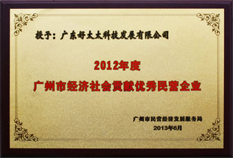 易倍在线开户/手机版/注册/下载/官网✦,荣获“广州市经济社会贡献优秀民营企业”