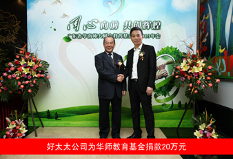 易倍在线开户/手机版/注册/下载/官网✦,向华南师大附中教育基金捐款