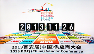 易倍在线开户/手机版/注册/下载/官网✦,受邀出席2013百安居重点供应商大会