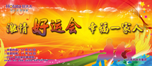 易倍在线开户/手机版/注册/下载/官网✦,2014年“好运会”盛大闭幕