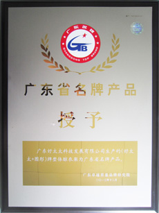 热烈祝贺易倍在线开户/手机版/注册/下载/官网✦,荣获“广东省名牌产品”称号