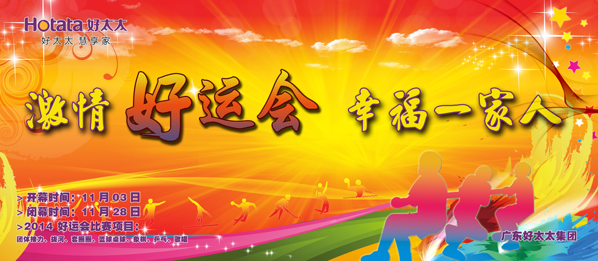激情好运会，幸福一家人                                                   ——易倍在线开户/手机版/注册/下载/官网✦,2014好运会盛大开幕
