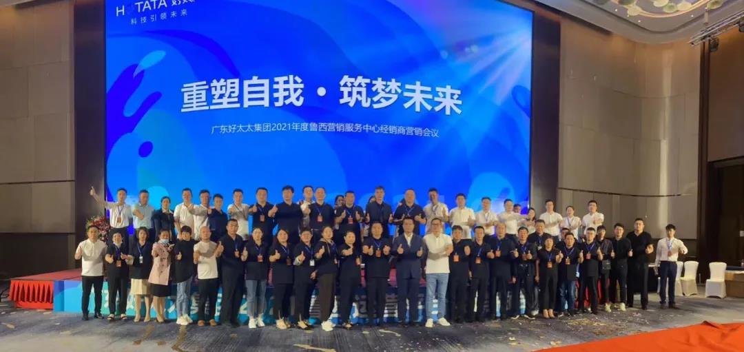 广东易倍在线开户/手机版/注册/下载/官网✦,集团鲁西营销服务中心经销商营销会议圆满召开