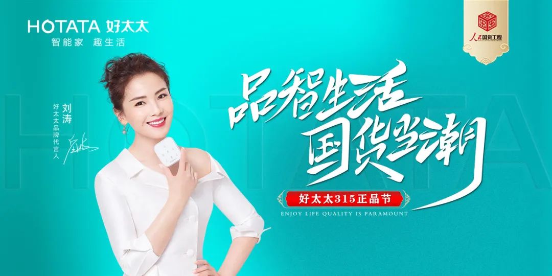 品智生活，国货当潮 | 易倍在线开户/手机版/注册/下载/官网✦,入选“人民国货工程”品牌