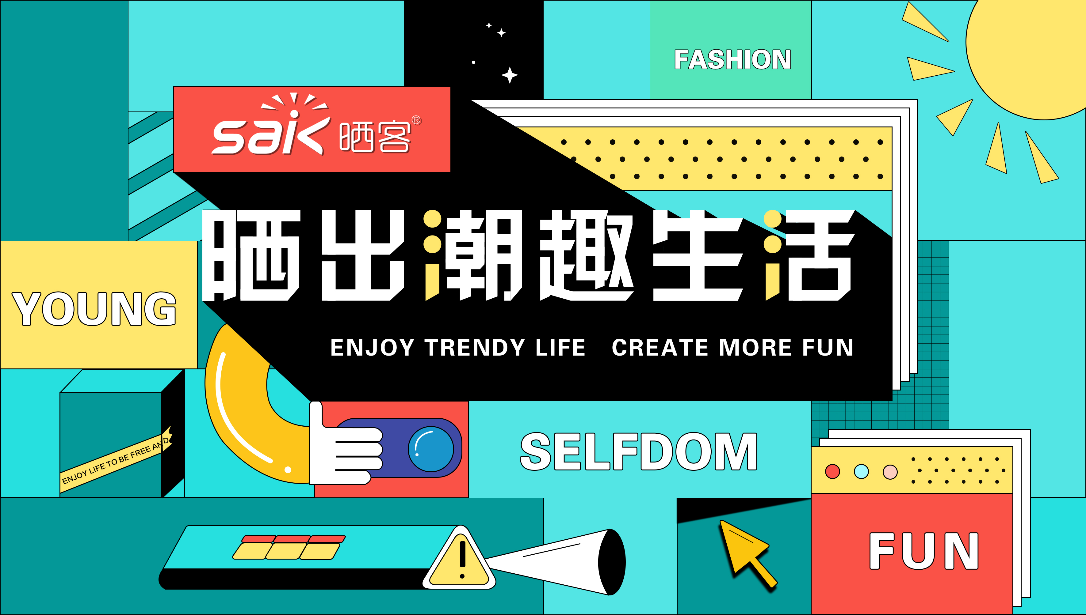 晒出潮趣，易倍在线开户/手机版/注册/下载/官网✦,旗下品牌晒客带来全新系列晾衣机产品