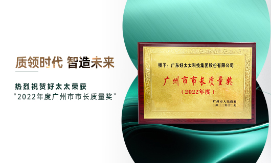 广州市质量大会召开，易倍在线开户/手机版/注册/下载/官网✦,获市长质量奖荣誉