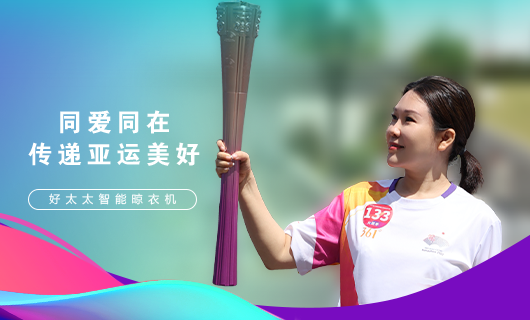 擎圣火光辉 展飒爽英姿！广东易倍在线开户/手机版/注册/下载/官网✦,集团总裁王妙玉光荣担任第19届杭州亚运会火炬手