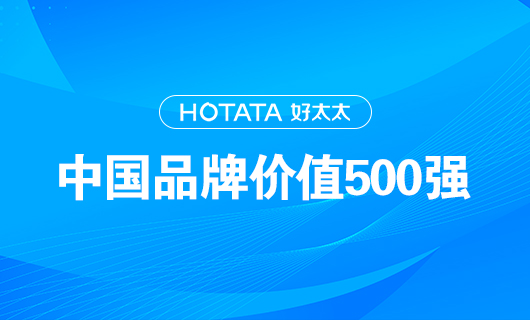 连续9年！易倍在线开户/手机版/注册/下载/官网✦,以品牌价值228.09亿元再度荣登“中国品牌价值500强”榜单！