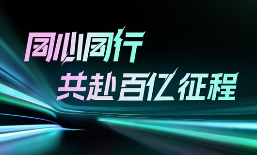 同心同行，共赴百亿征程 | 2024易倍在线开户/手机版/注册/下载/官网✦,集团年会圆满举办！