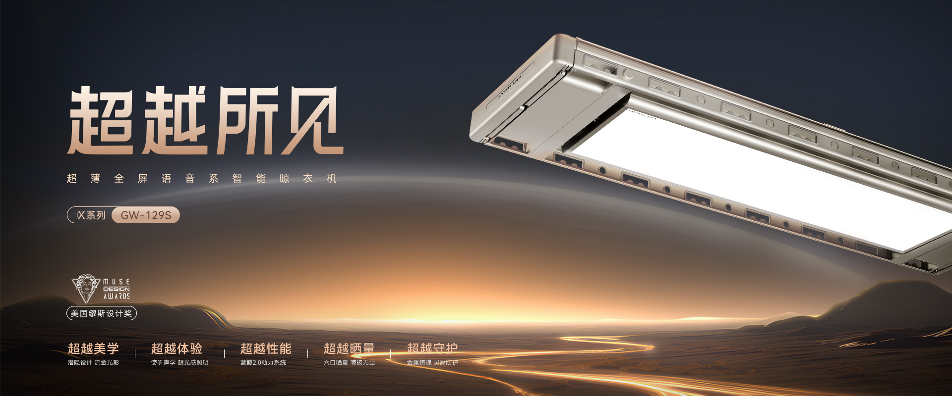 易倍在线开户/手机版/注册/下载/官网✦,智能晾衣机X系列航天联名款GW-129S 